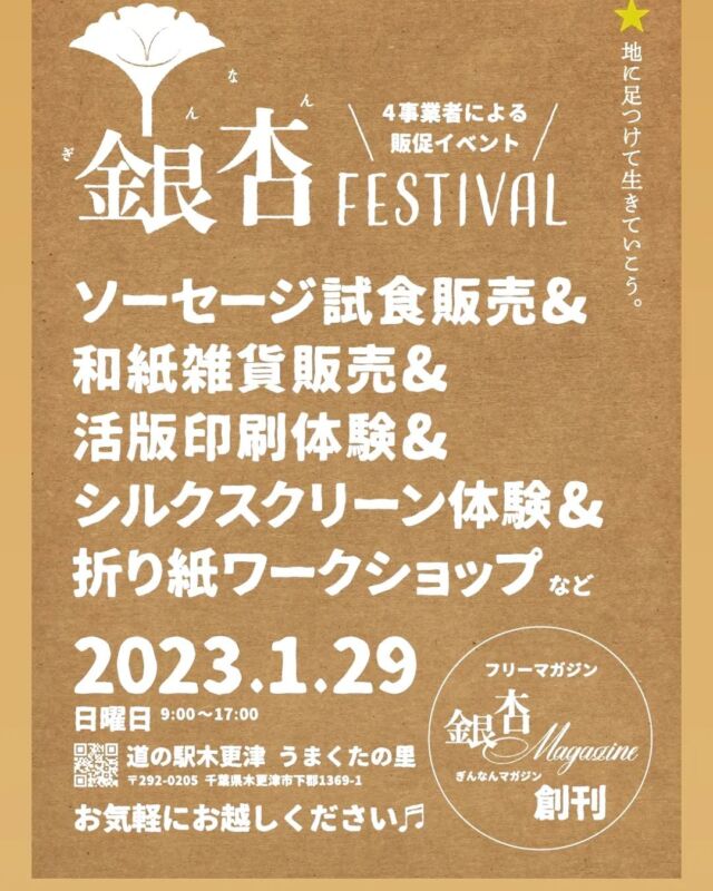 https://ginnan-magazine.com/

銀杏マガジン創刊❇️記念イベントを開催いたします😊
ソーセージ出張販売いたします🎵
1/29 道の駅うまくたの里様にてお待ちしております！
是非お立ち寄り下さい！