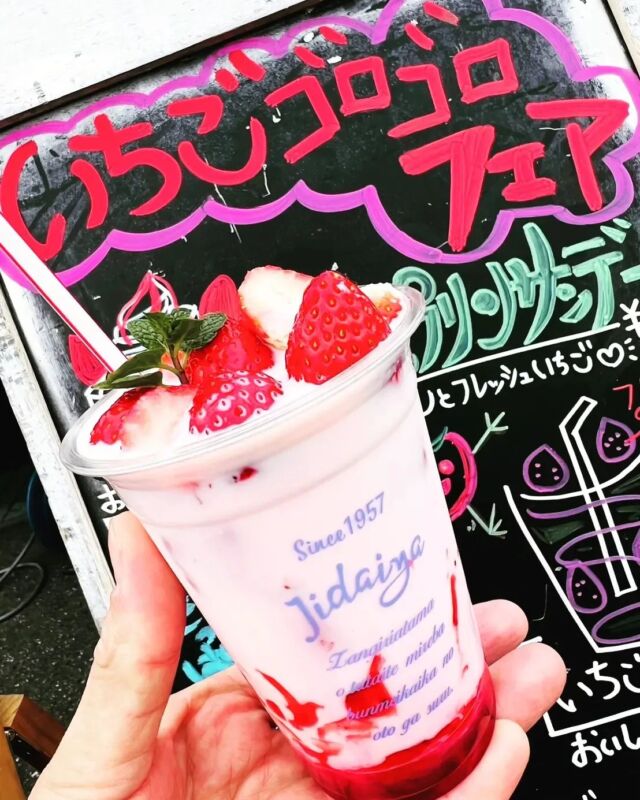 本日より、いちごゴロゴロフェア開催中❗
木更津　道の駅　うまくたの里様にて出店中❗

美味しいって癒されますね～✴️

#いちご 
#うまくたの里 
#時代家88キッチンカー