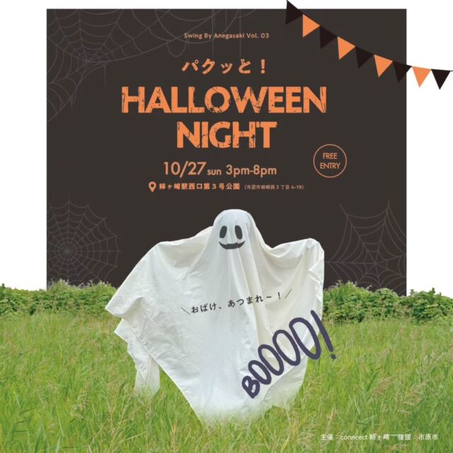 10/27 ハロウィンナイト１５時から出店の為
お休みさせて頂きます🎃

姉崎西２丁目４−１９
踏み切り横の公園です!
子供から大人まで楽しめるイベントです!
お気軽に寄り道してください♪

#姉崎
#姉ヶ崎
#姉崎高校
#姉崎で遊ぼう
#姉崎が楽しくなる
#姉崎に住みたくなる